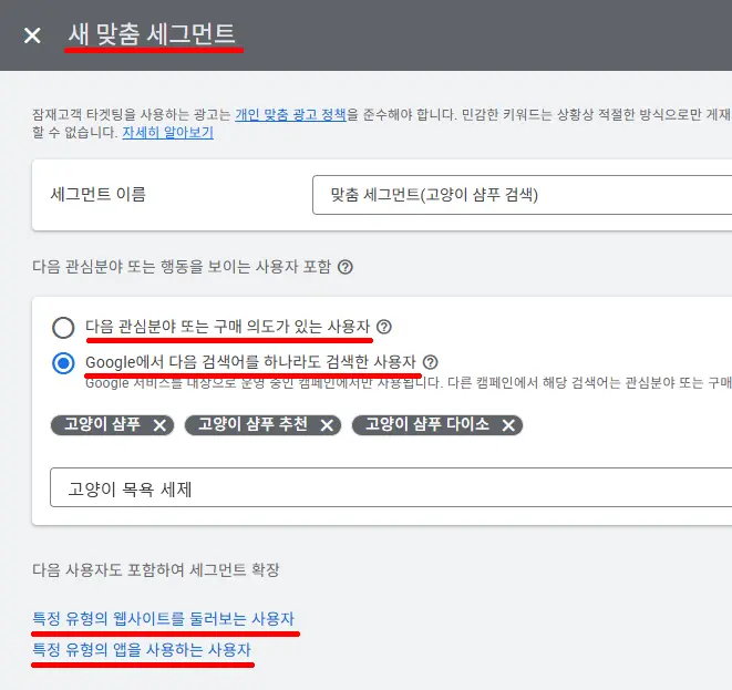 구글 애즈 타겟팅 맞춤 세그먼트
