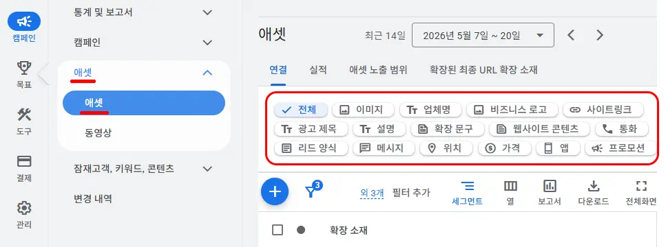 구글 애즈 애셋 관리